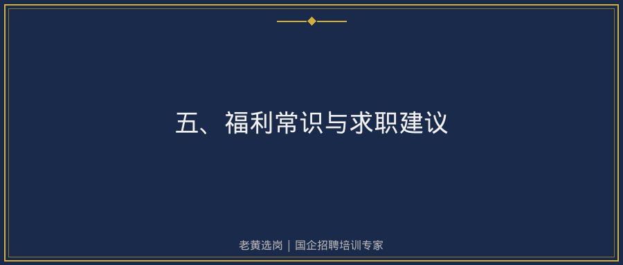 聘条件与国网山西电力解读示意图