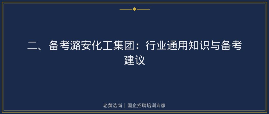 潞安化工集团相关配图